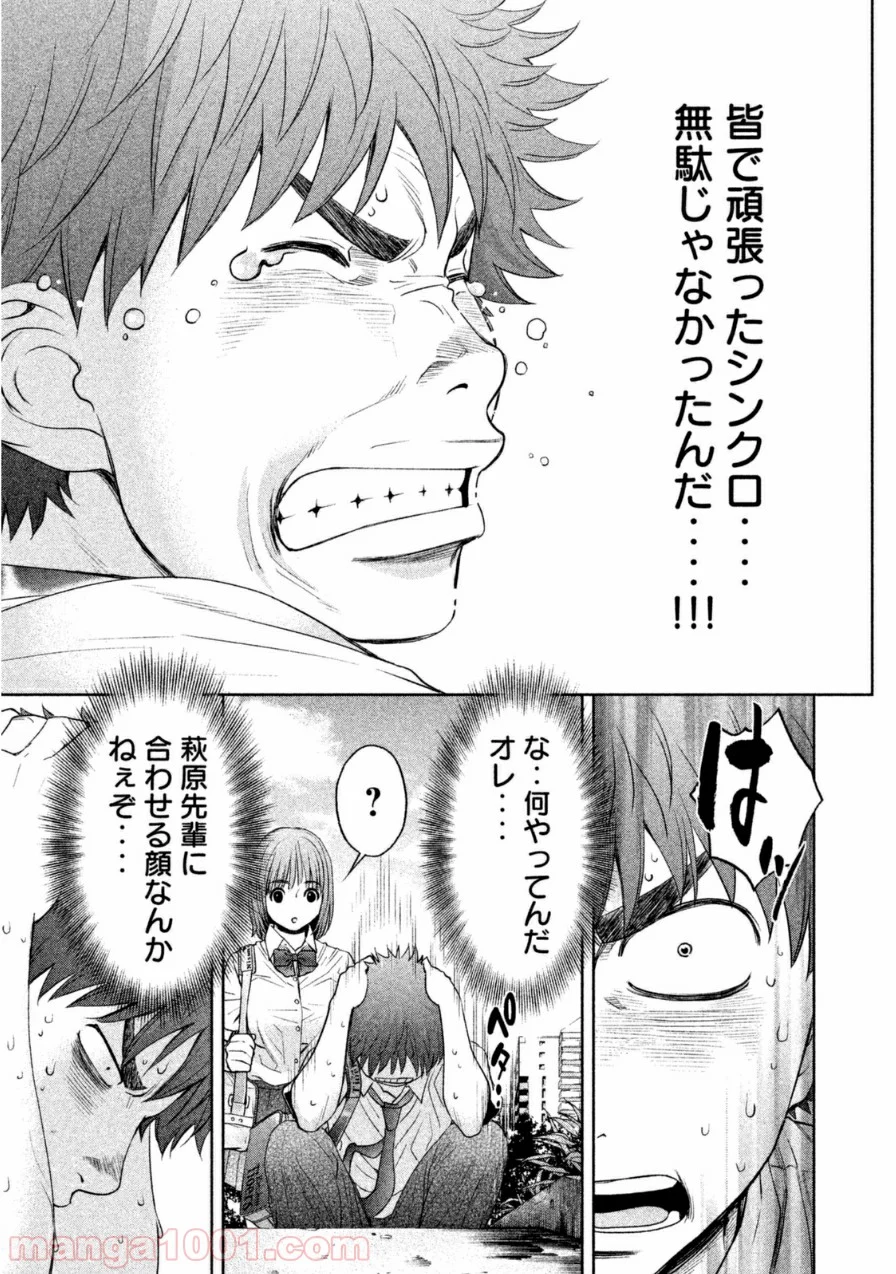 ハンツー×トラッシュ 第64話 - Page 9