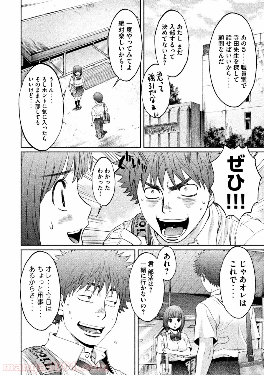 ハンツー×トラッシュ 第64話 - Page 10