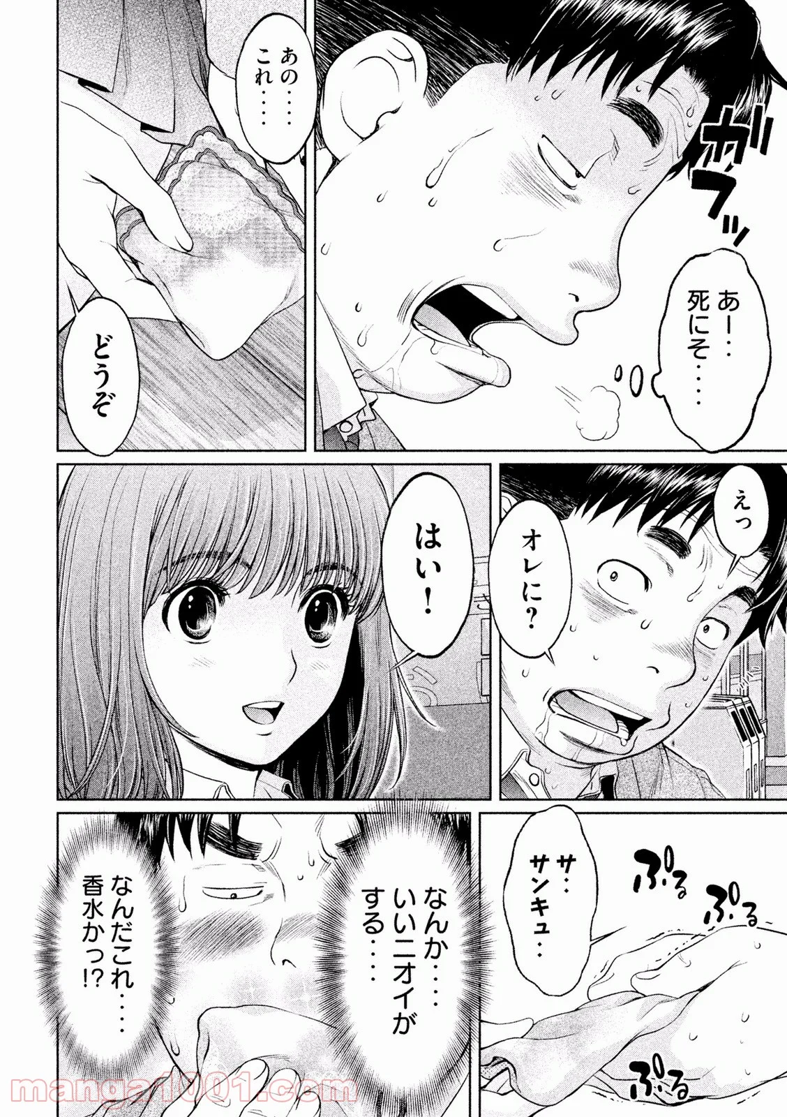 ハンツー×トラッシュ 第109話 - Page 12