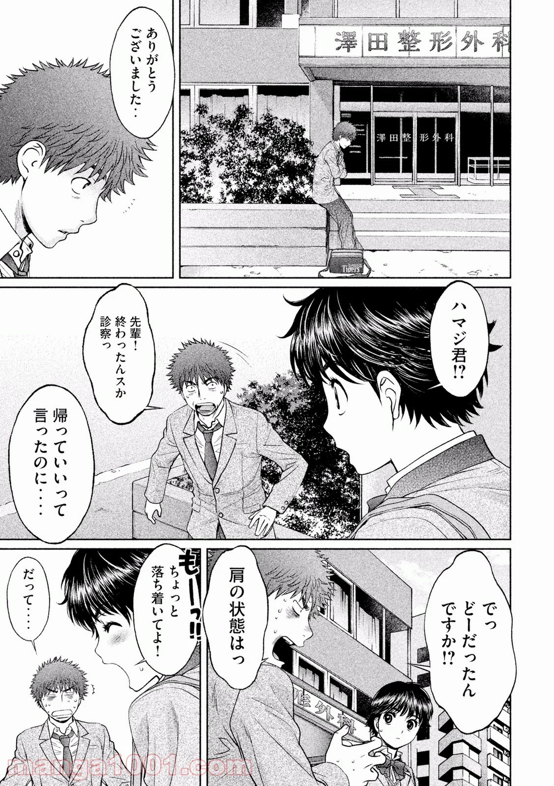 ハンツー×トラッシュ 第109話 - Page 7