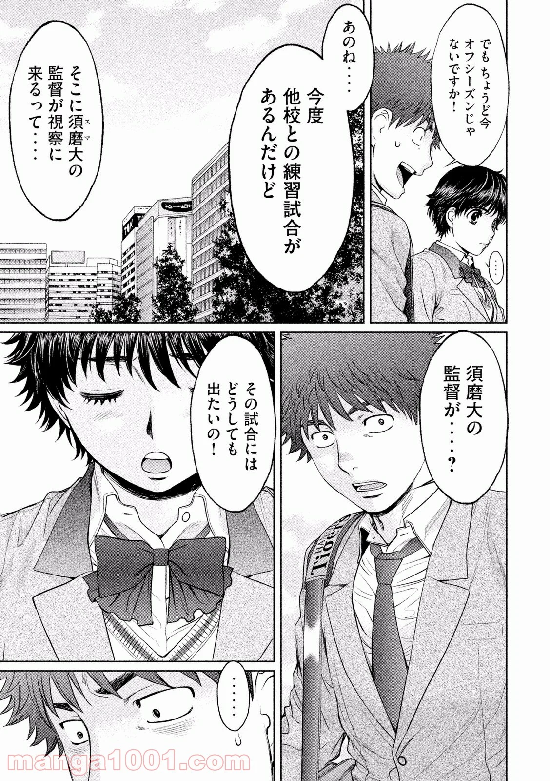 ハンツー×トラッシュ 第109話 - Page 9