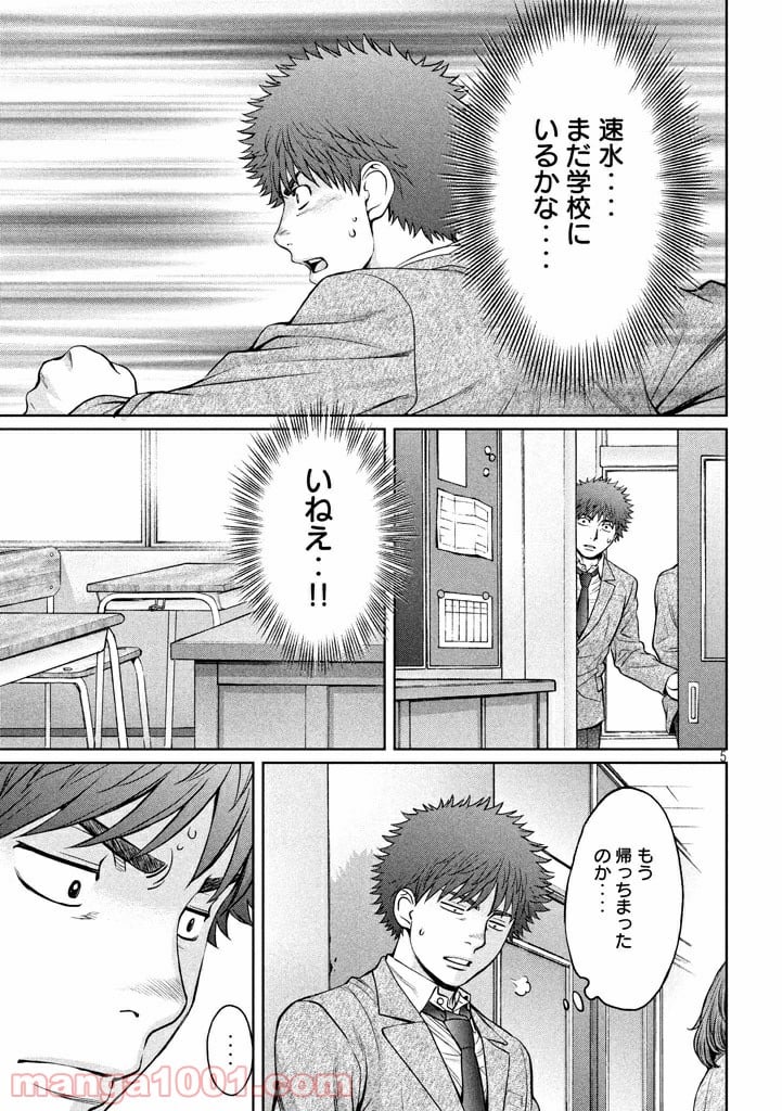 ハンツー×トラッシュ 第149話 - Page 5