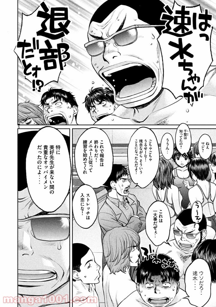 ハンツー×トラッシュ 第149話 - Page 6