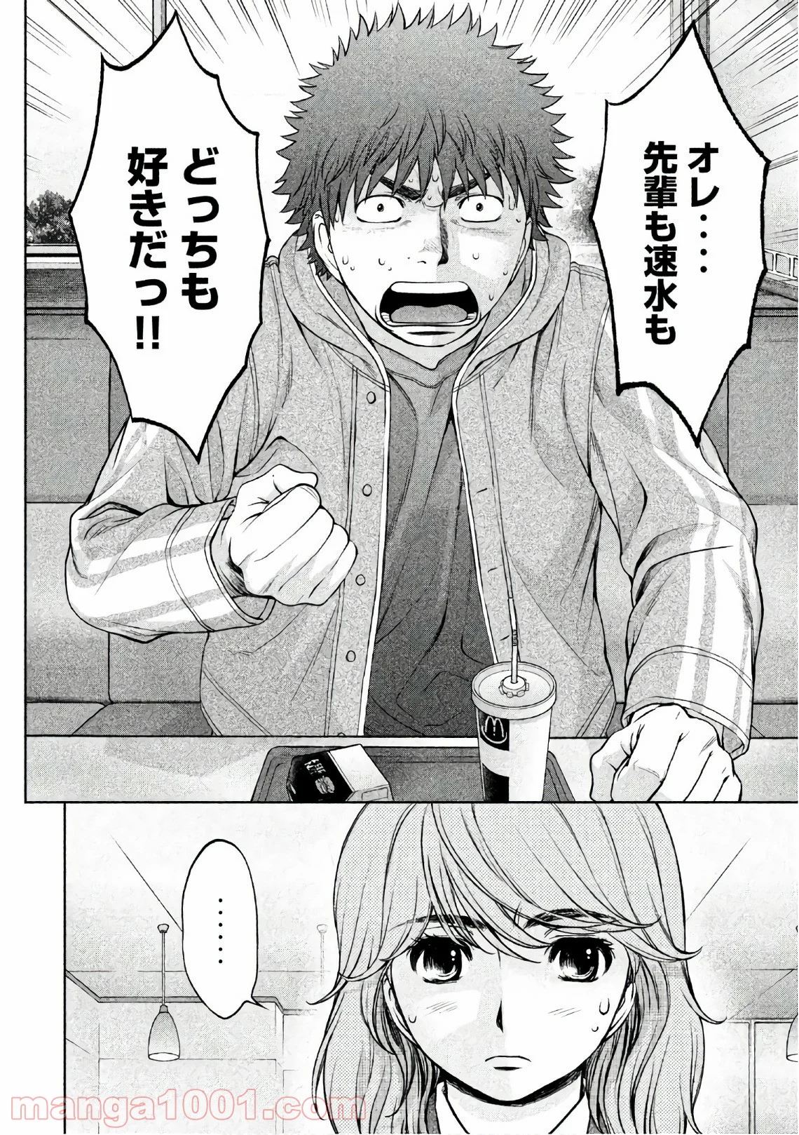 ハンツー×トラッシュ 第162話 - Page 2