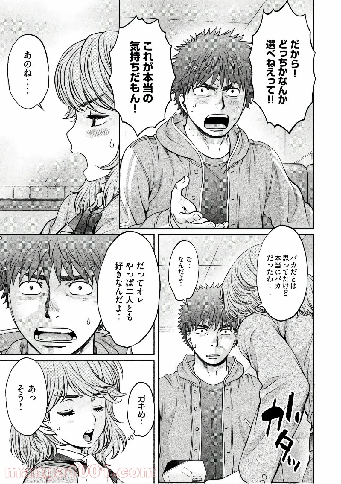 ハンツー×トラッシュ 第162話 - Page 3