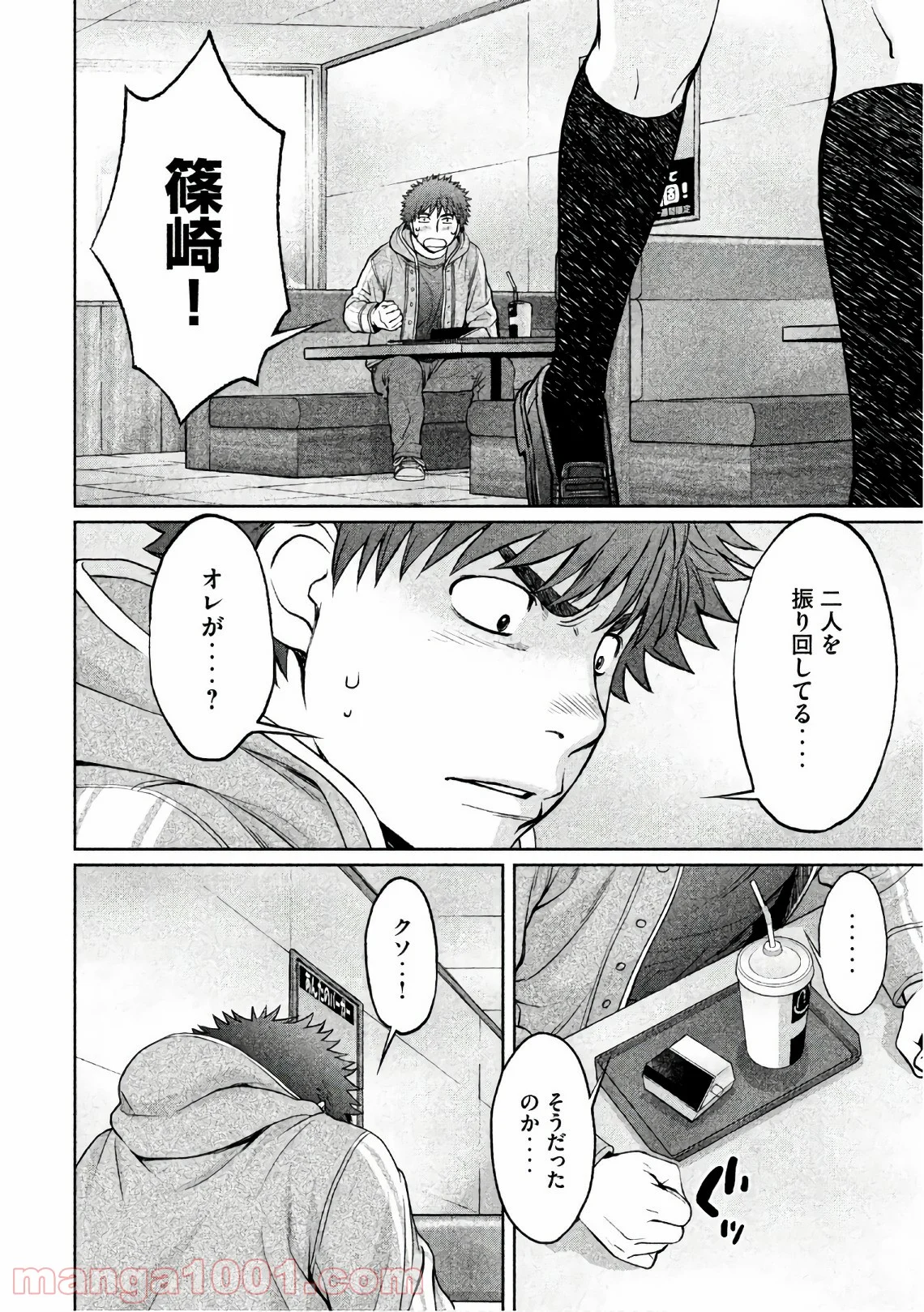 ハンツー×トラッシュ 第162話 - Page 6