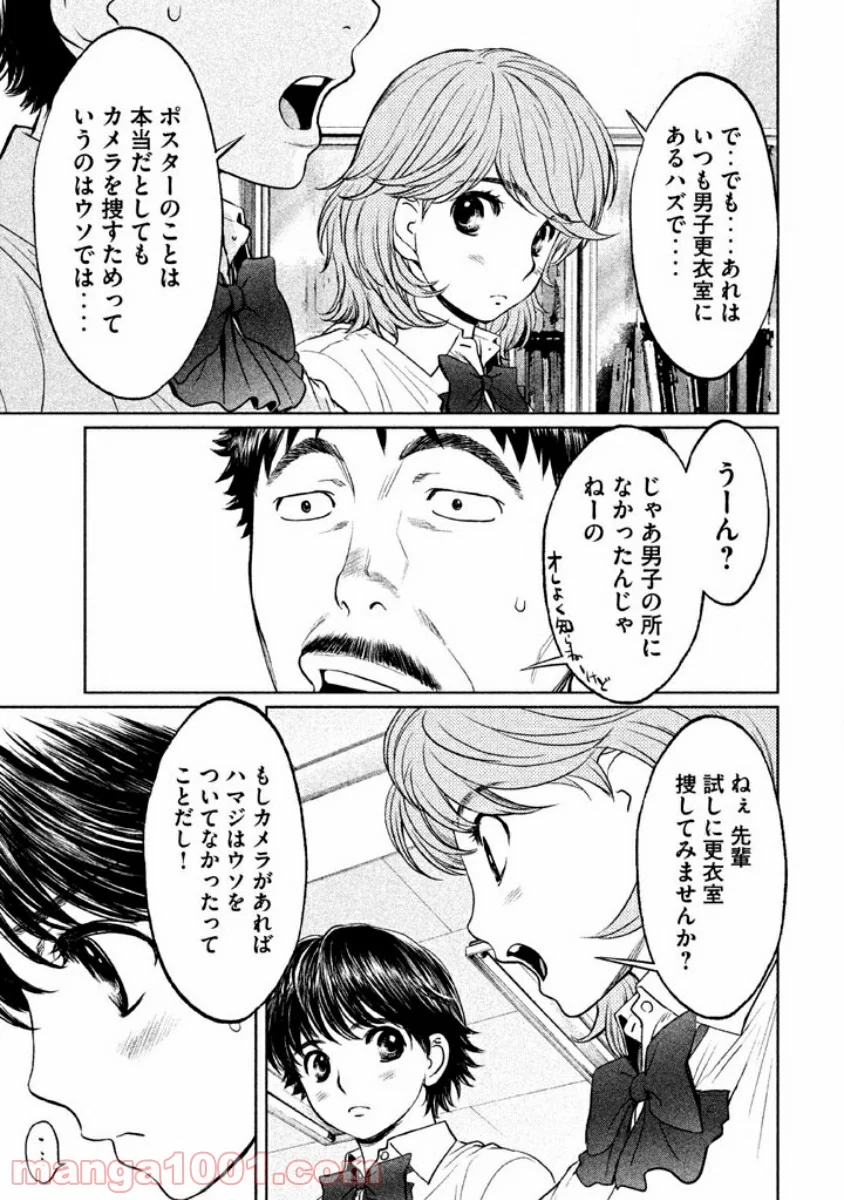 ハンツー×トラッシュ 第76話 - Page 11