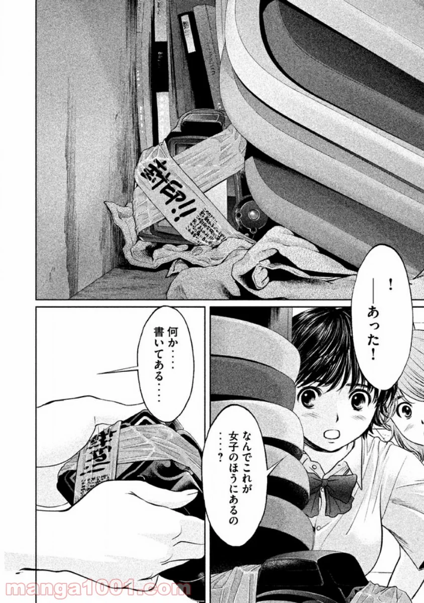 ハンツー×トラッシュ 第76話 - Page 12