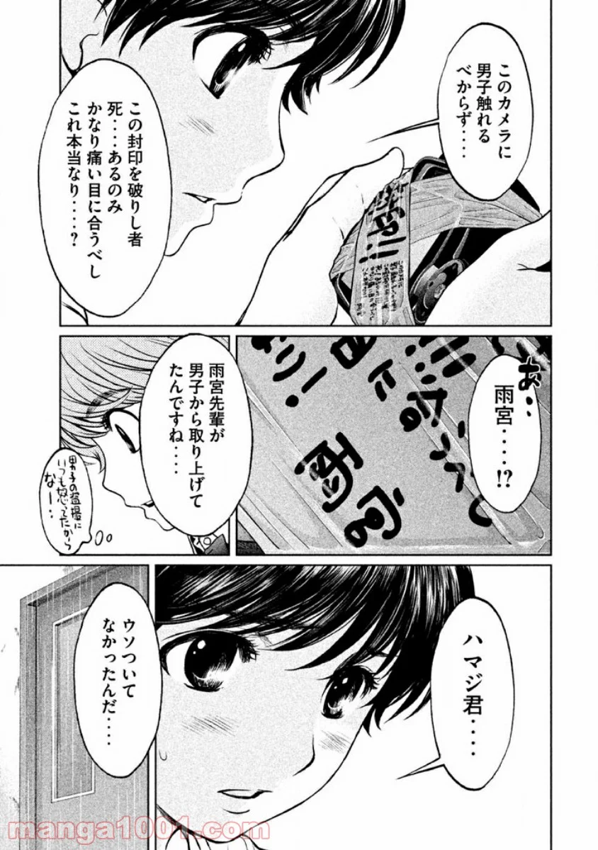 ハンツー×トラッシュ 第76話 - Page 13