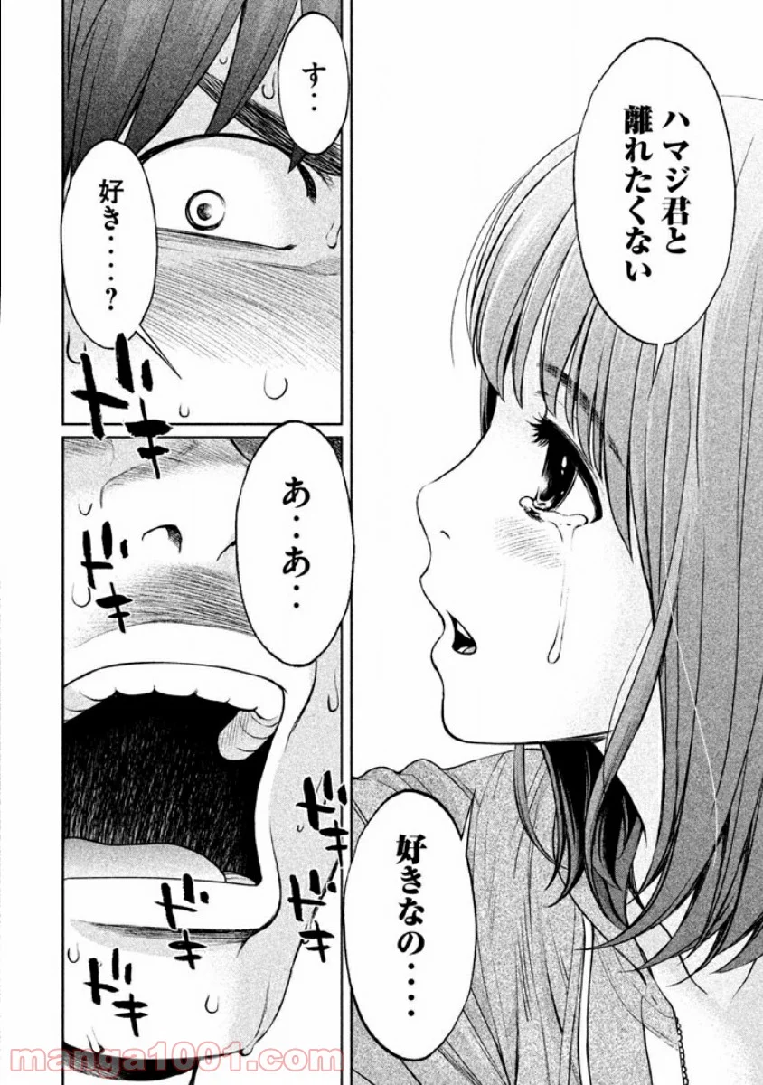 ハンツー×トラッシュ 第76話 - Page 4