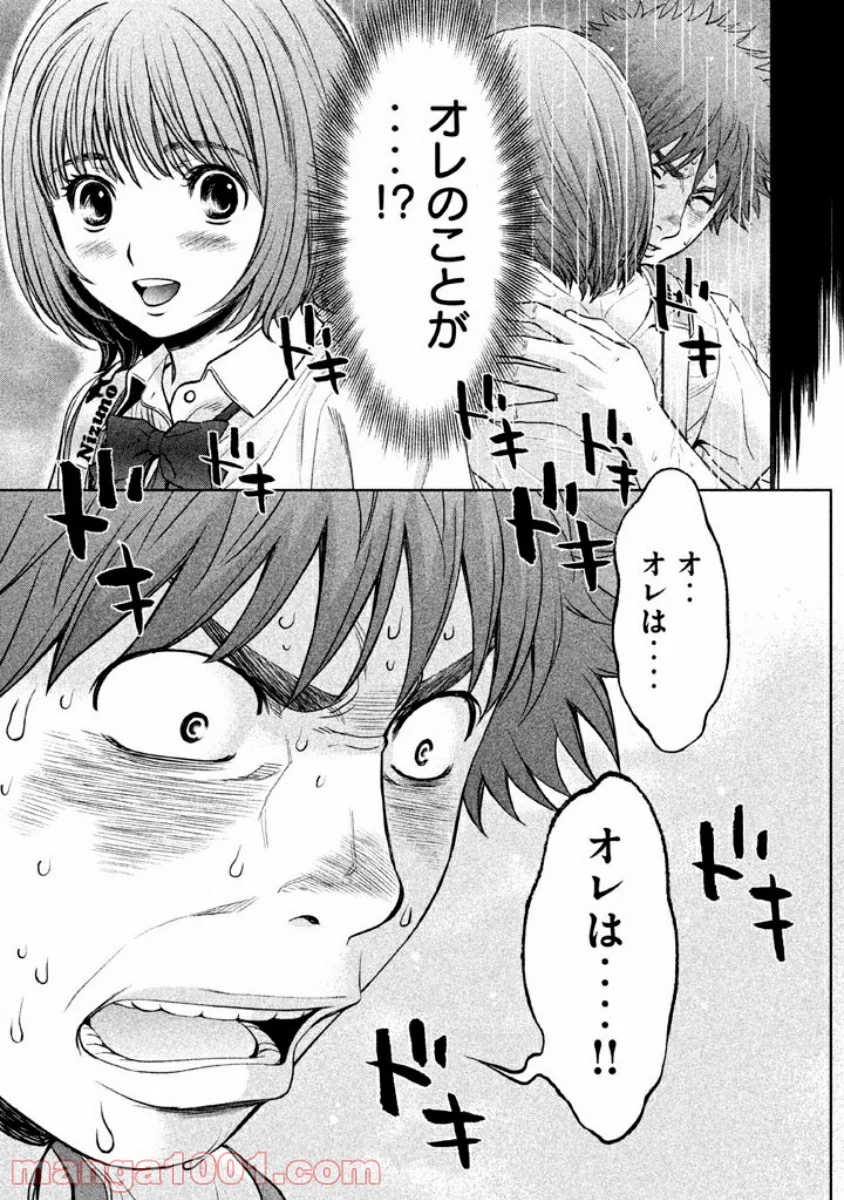 ハンツー×トラッシュ 第76話 - Page 5