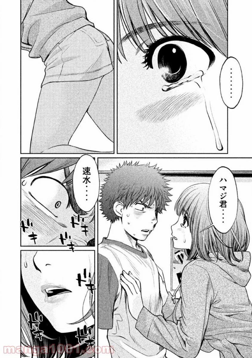 ハンツー×トラッシュ 第76話 - Page 6