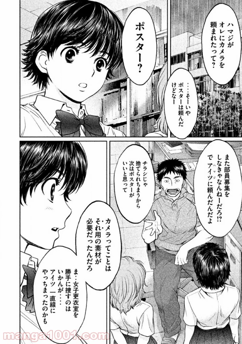 ハンツー×トラッシュ 第76話 - Page 10