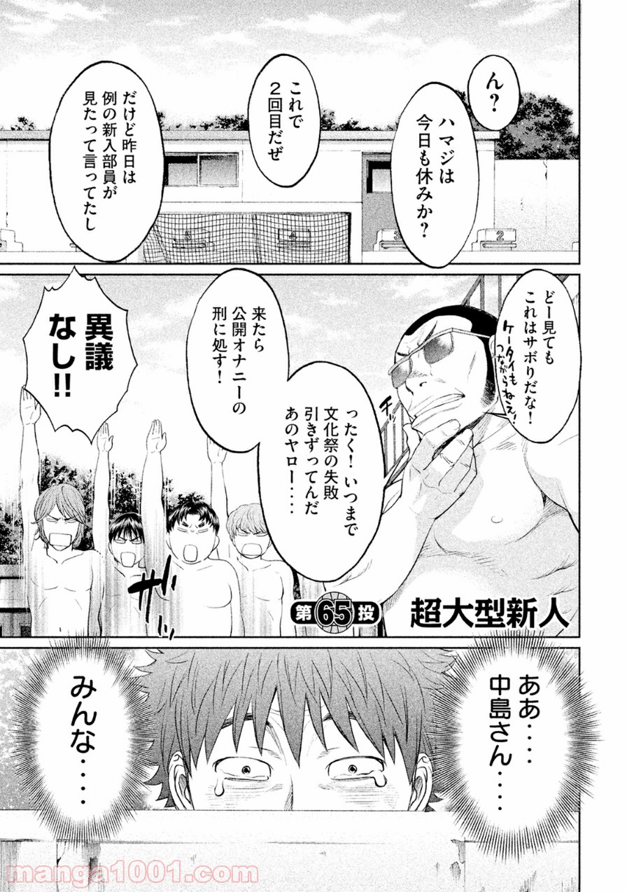 ハンツー×トラッシュ 第65話 - Page 2