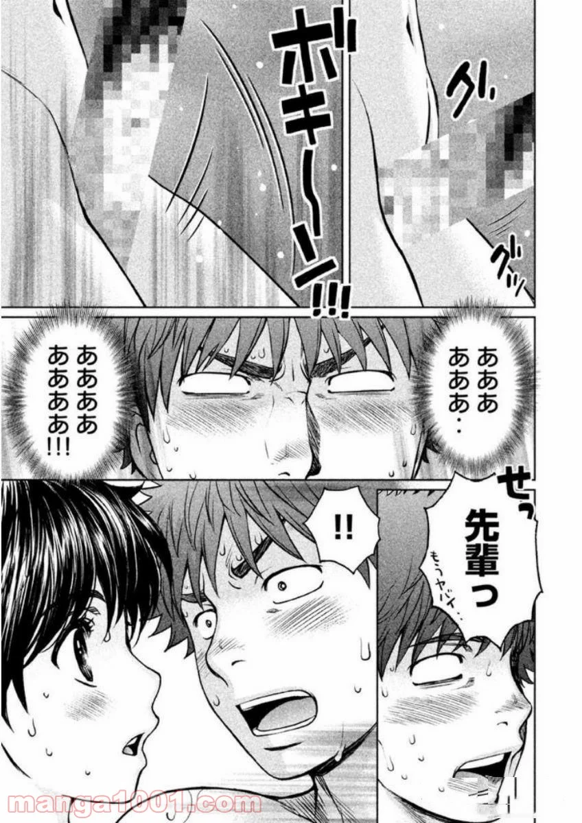 ハンツー×トラッシュ 第136話 - Page 13