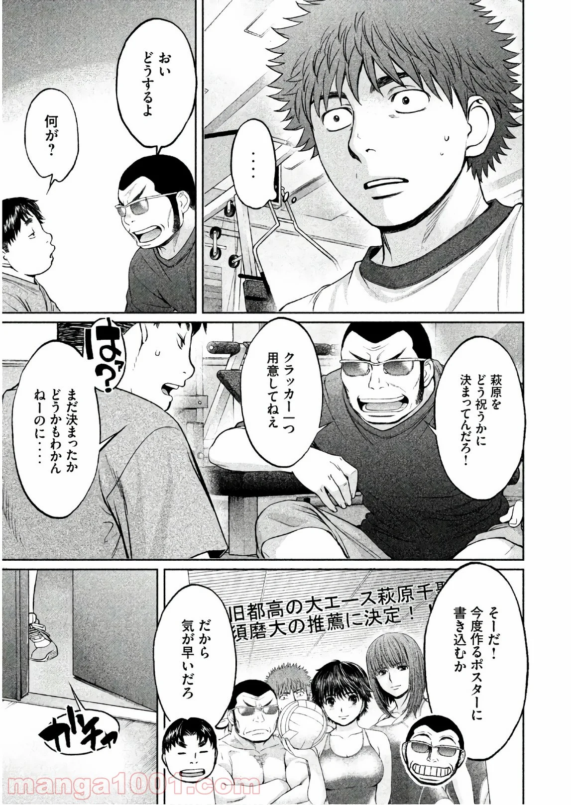 ハンツー×トラッシュ 第170話 - Page 3