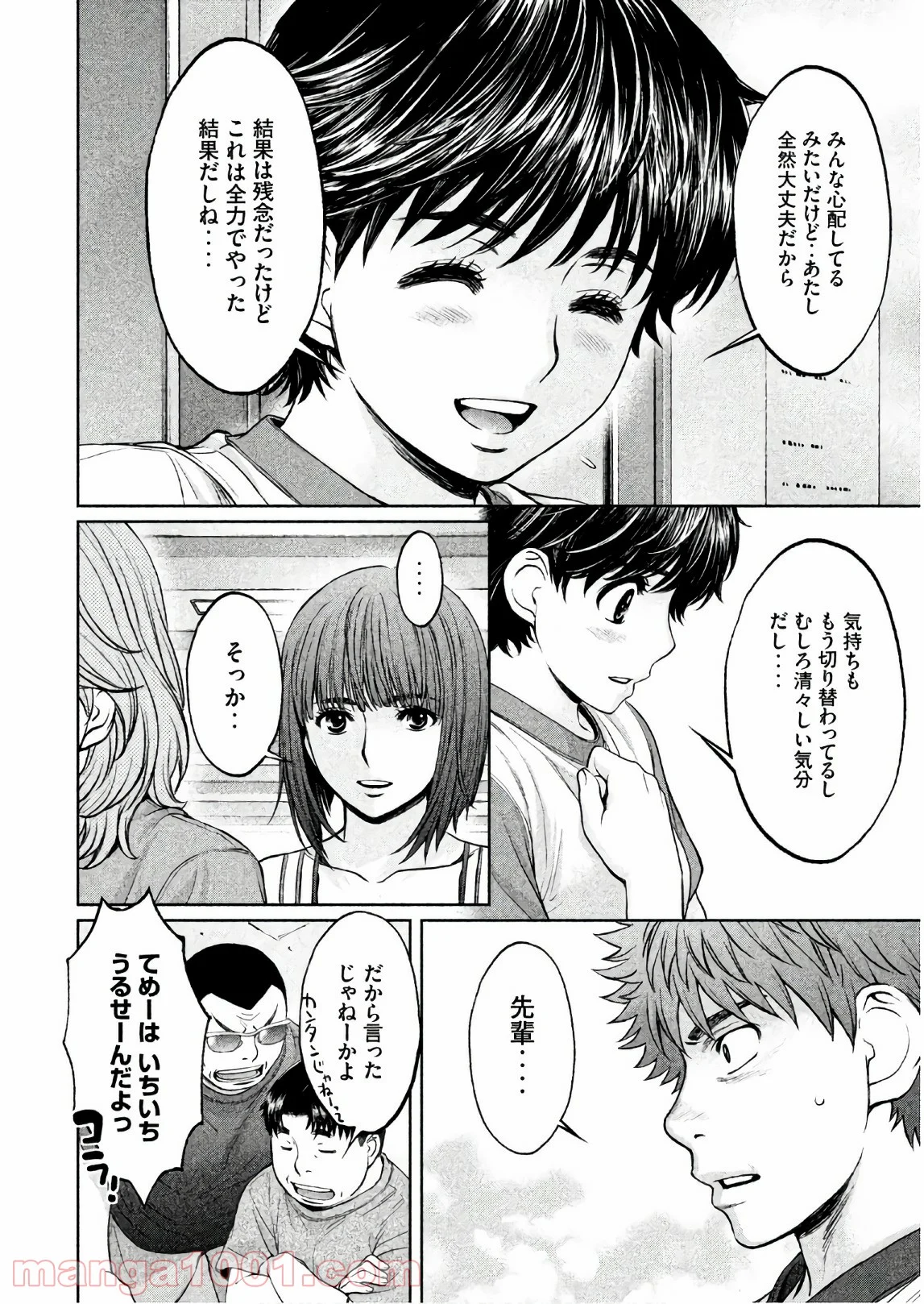 ハンツー×トラッシュ 第170話 - Page 10