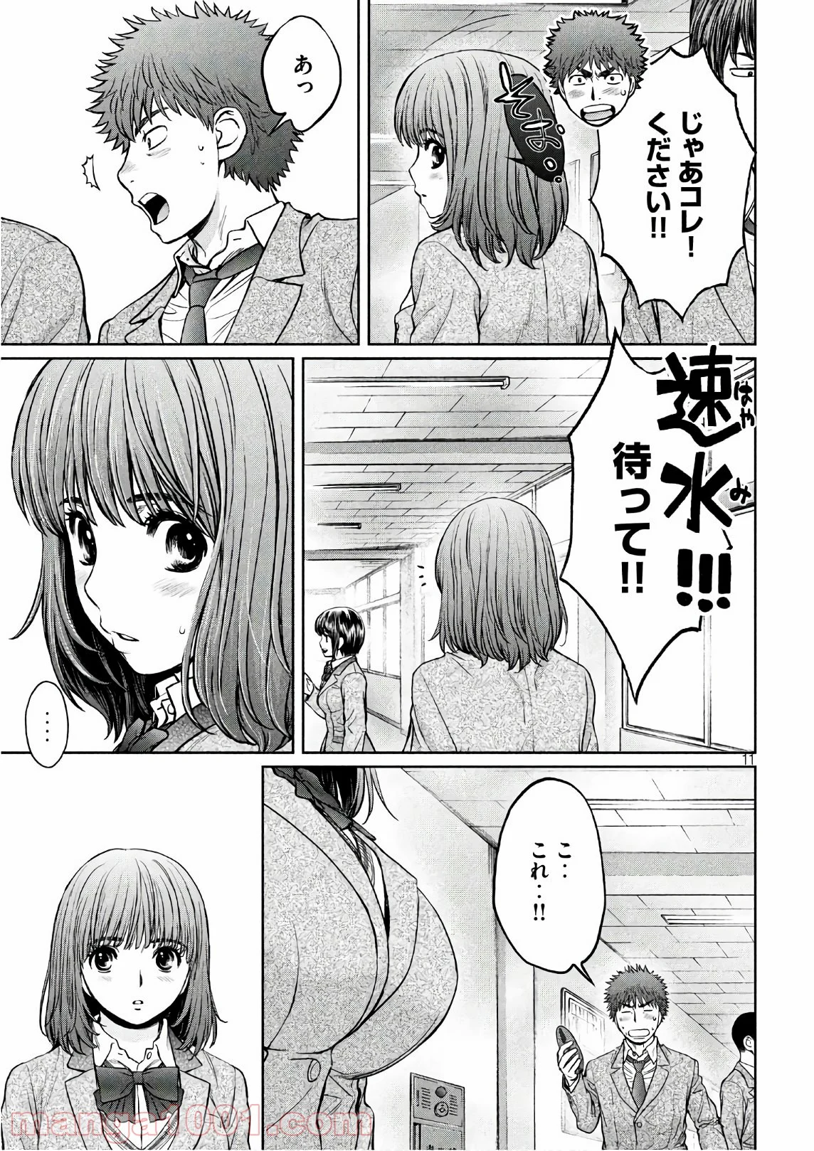 ハンツー×トラッシュ 第175話 - Page 11