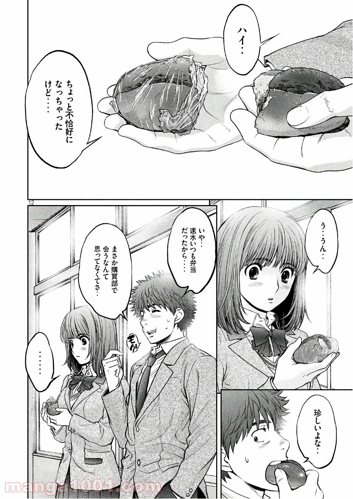 ハンツー×トラッシュ 第175話 - Page 12