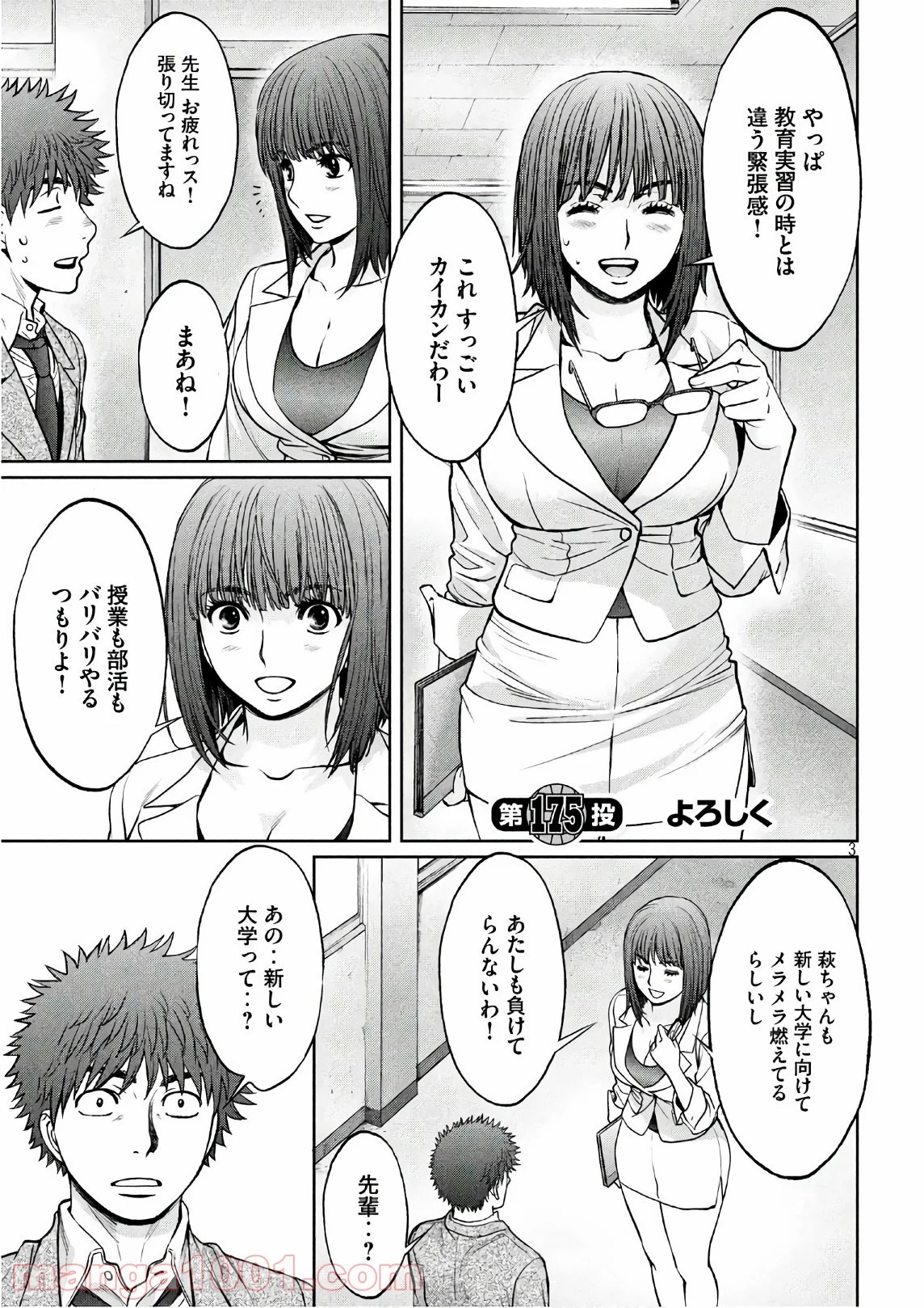 ハンツー×トラッシュ 第175話 - Page 3