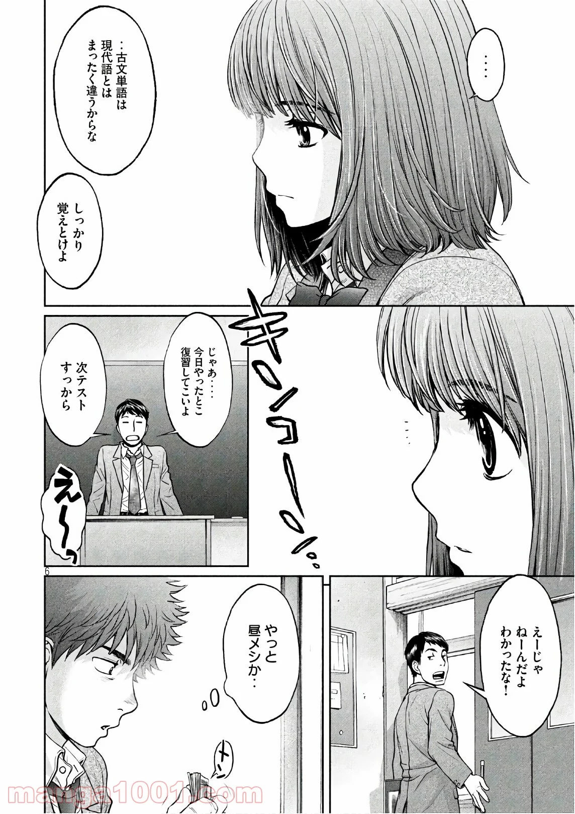 ハンツー×トラッシュ 第175話 - Page 6