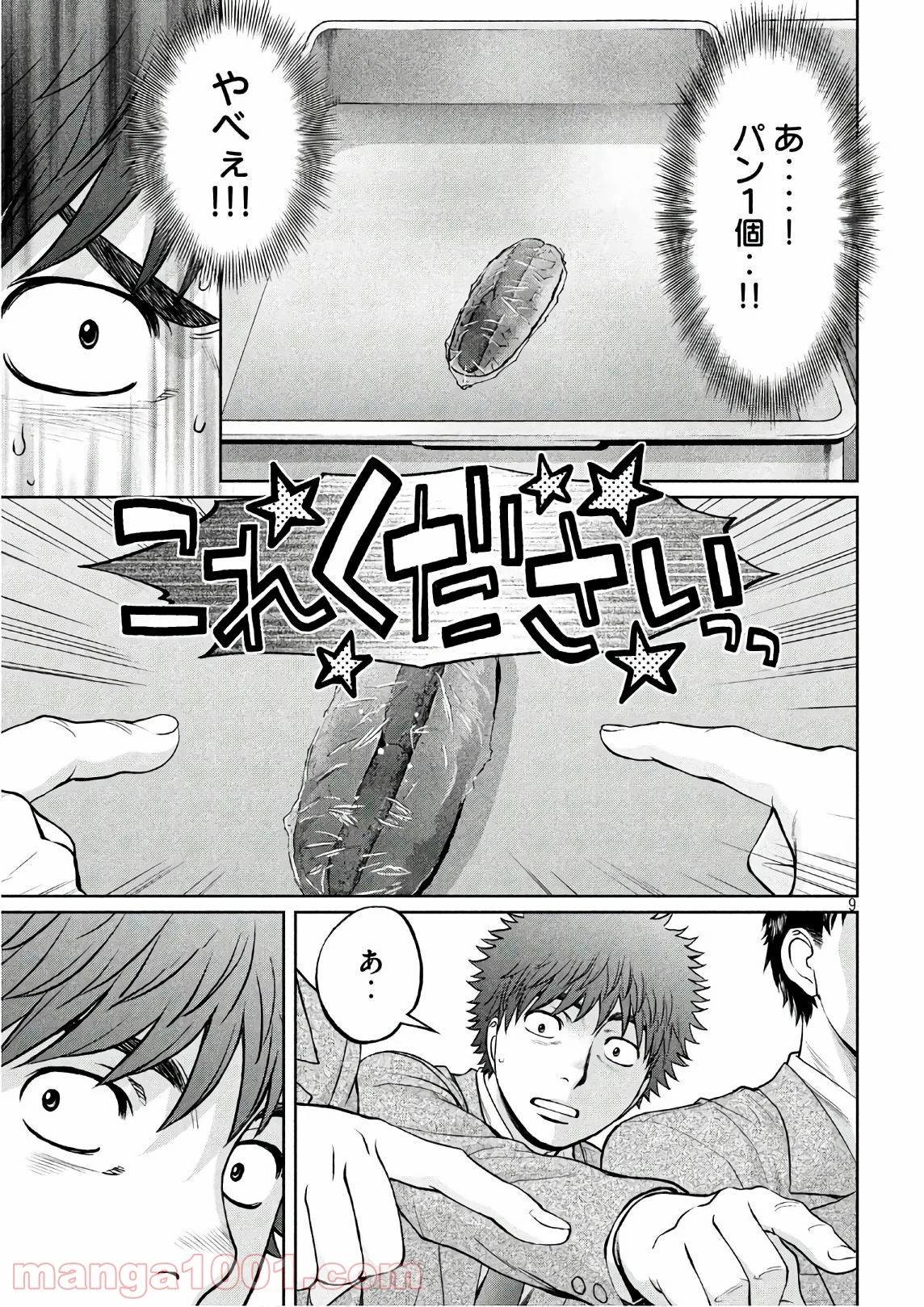 ハンツー×トラッシュ 第175話 - Page 9