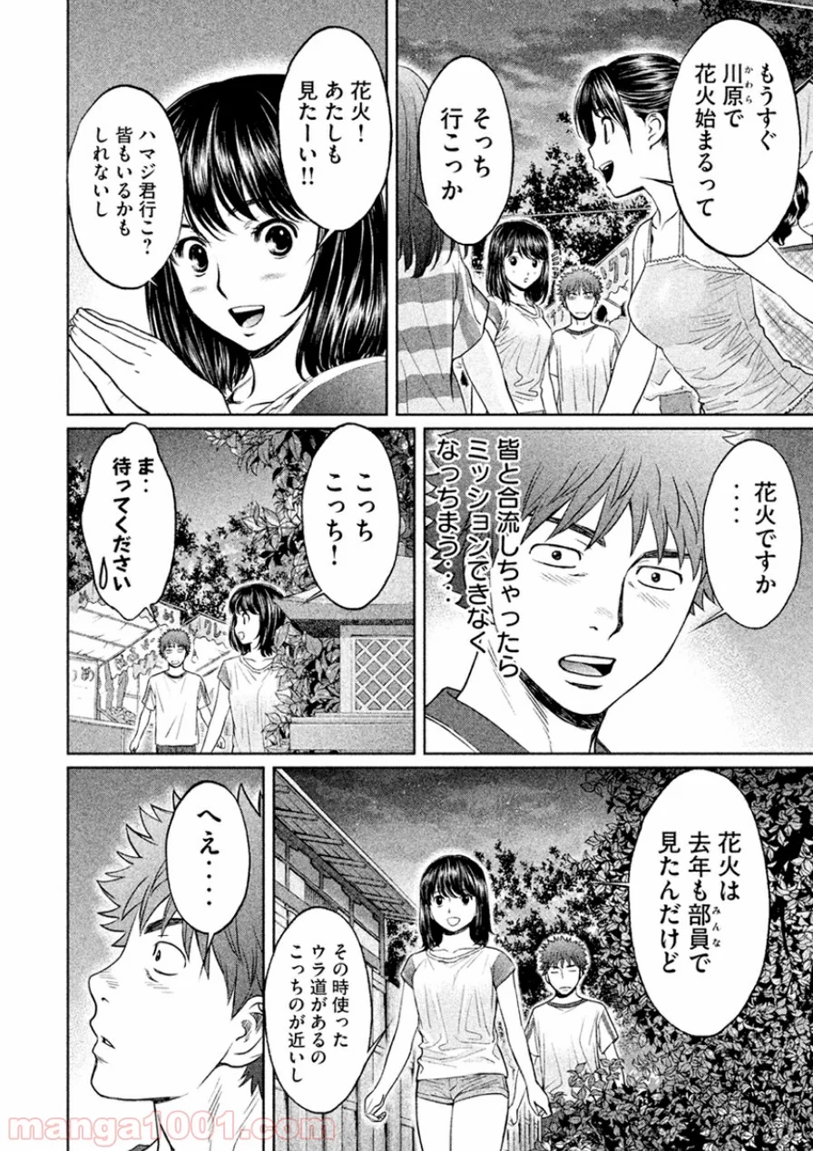 ハンツー×トラッシュ 第44話 - Page 14