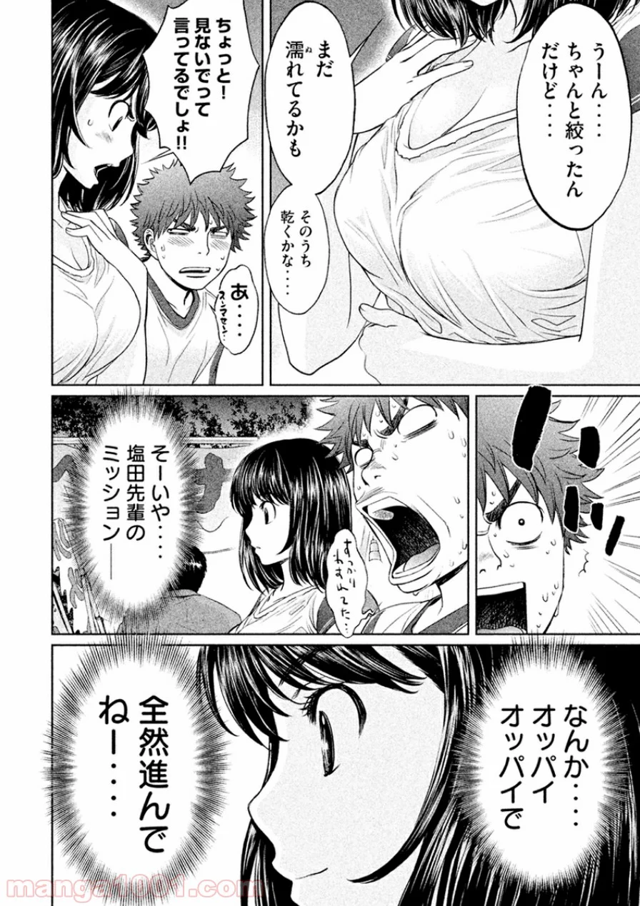 ハンツー×トラッシュ 第44話 - Page 6