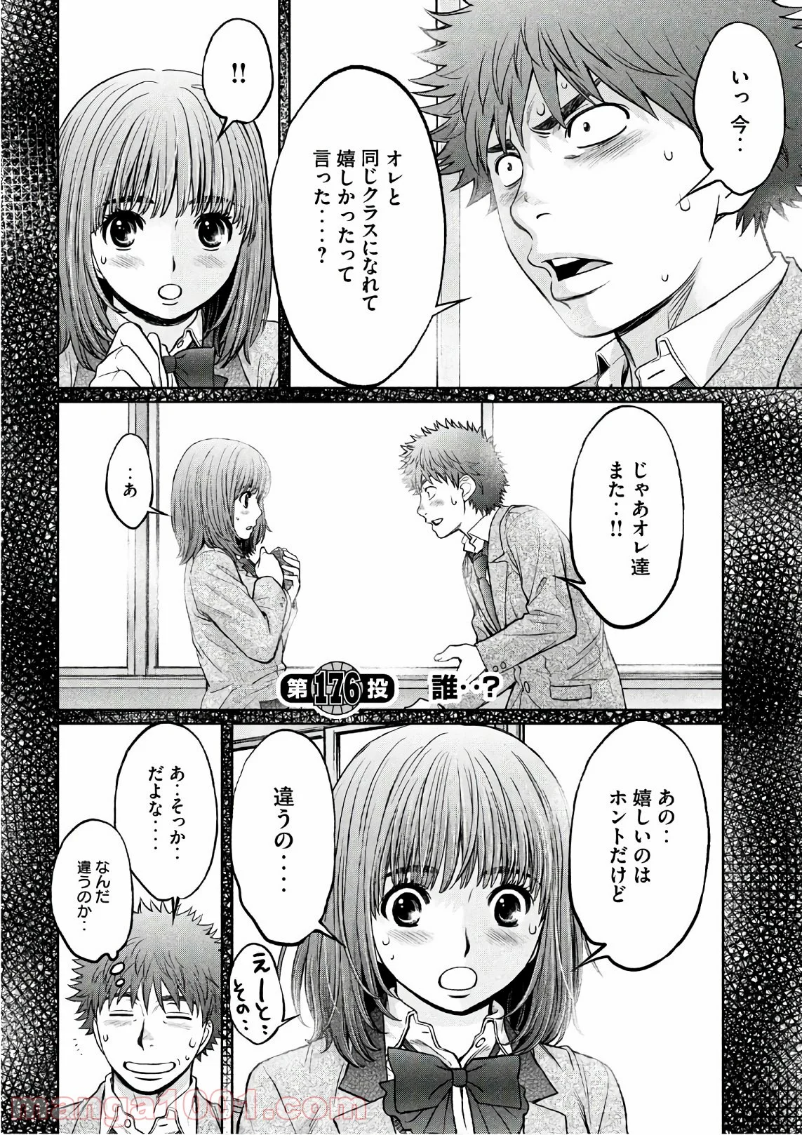 ハンツー×トラッシュ 第176話 - Page 2