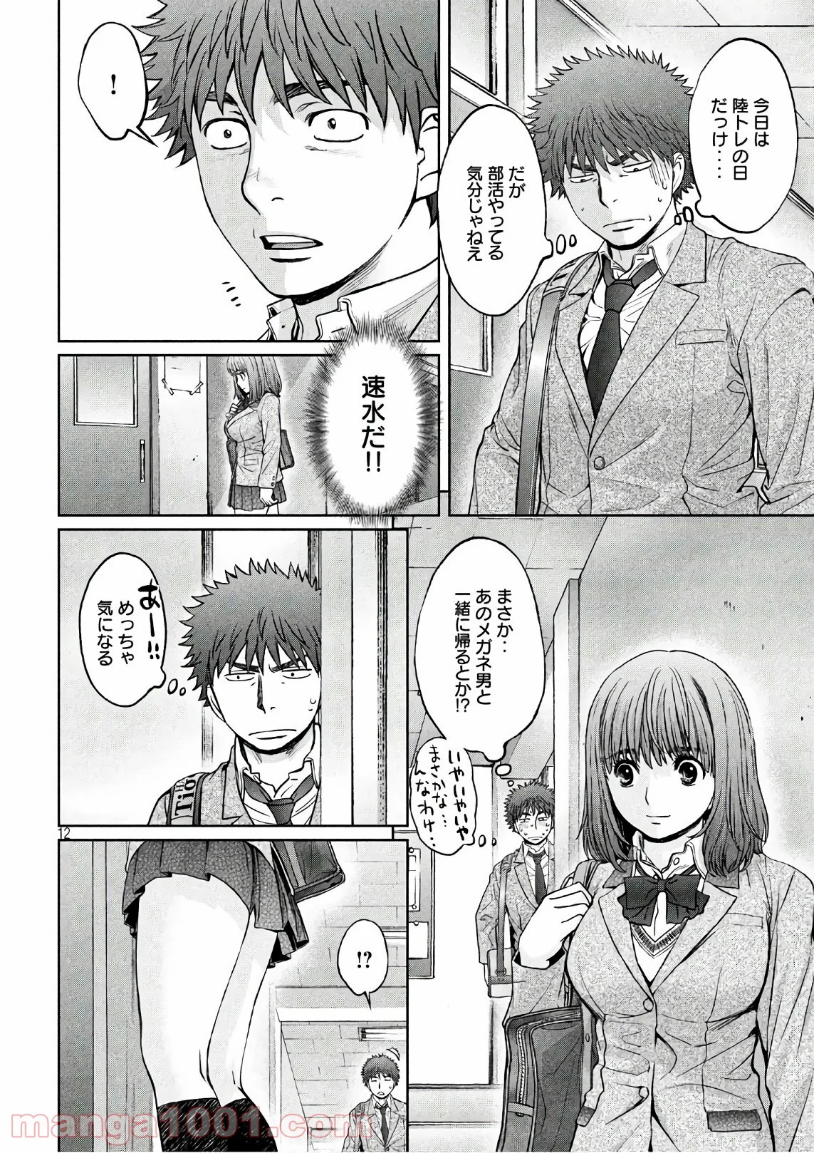 ハンツー×トラッシュ 第176話 - Page 12