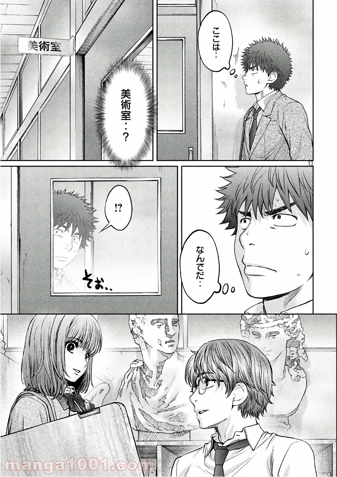 ハンツー×トラッシュ 第176話 - Page 13