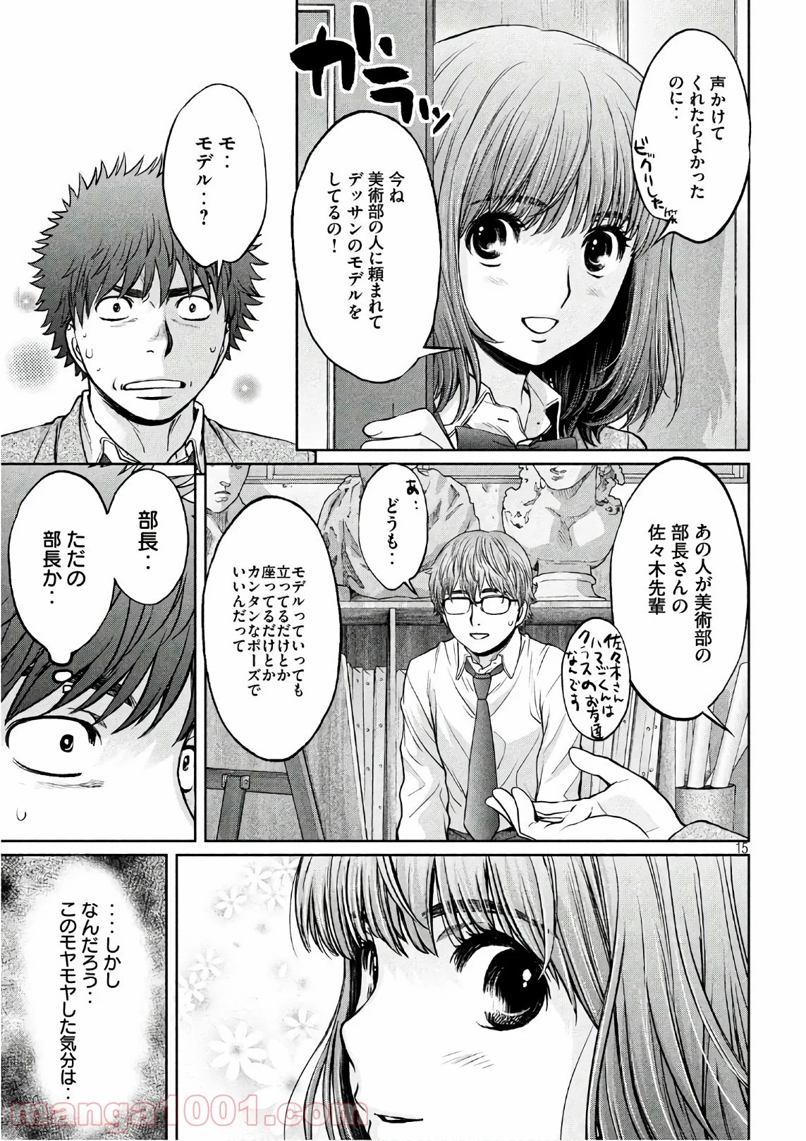 ハンツー×トラッシュ 第176話 - Page 15