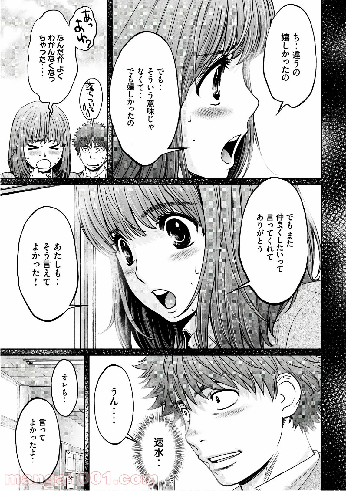 ハンツー×トラッシュ 第176話 - Page 3