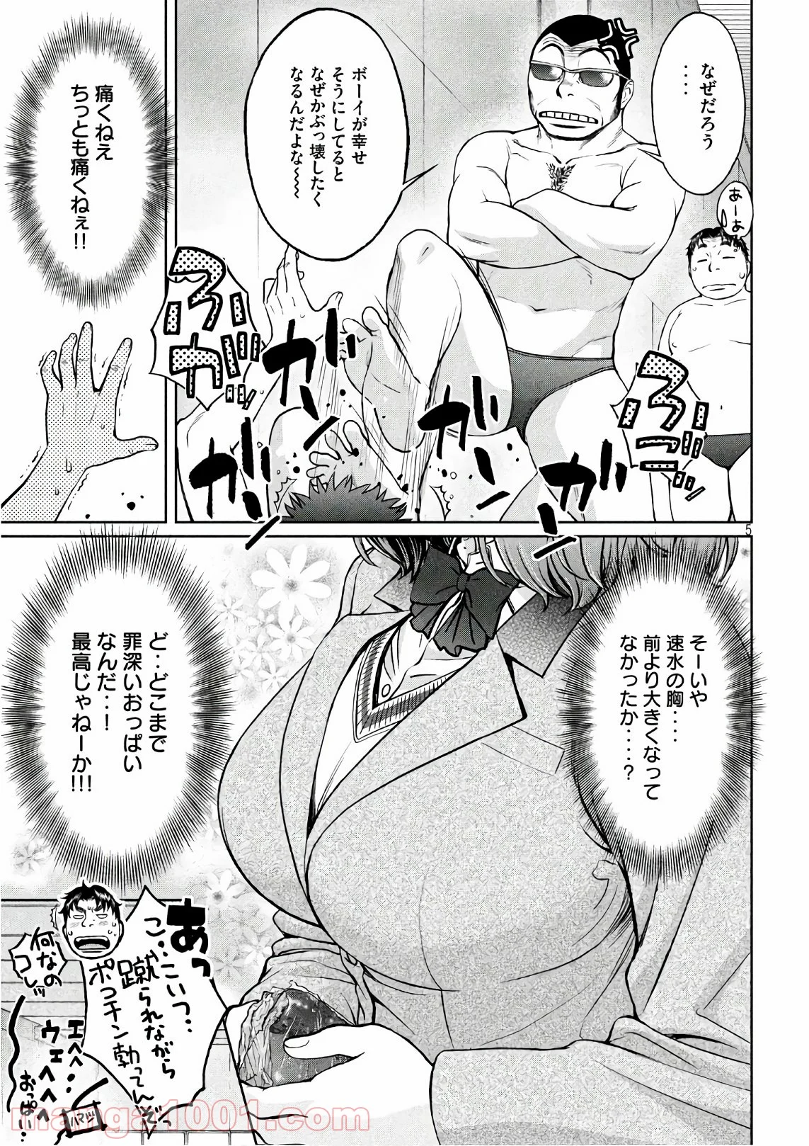 ハンツー×トラッシュ 第176話 - Page 5