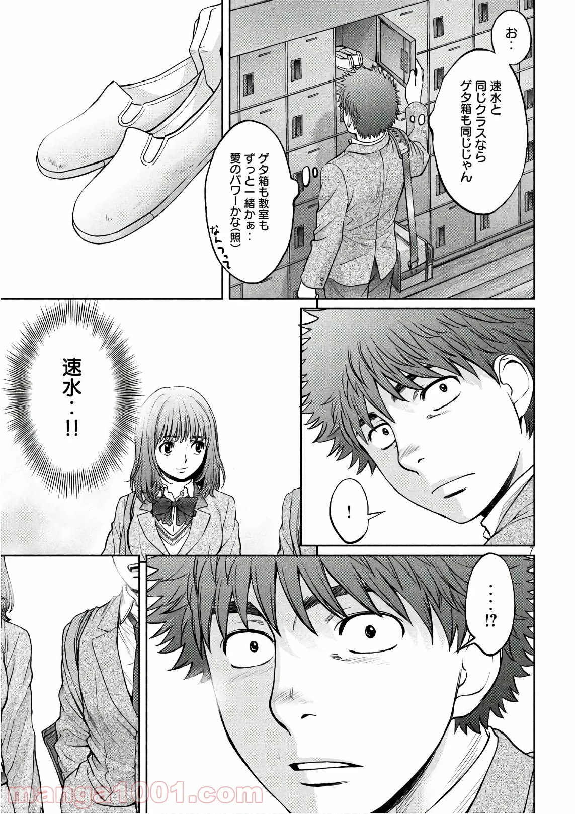 ハンツー×トラッシュ 第176話 - Page 7