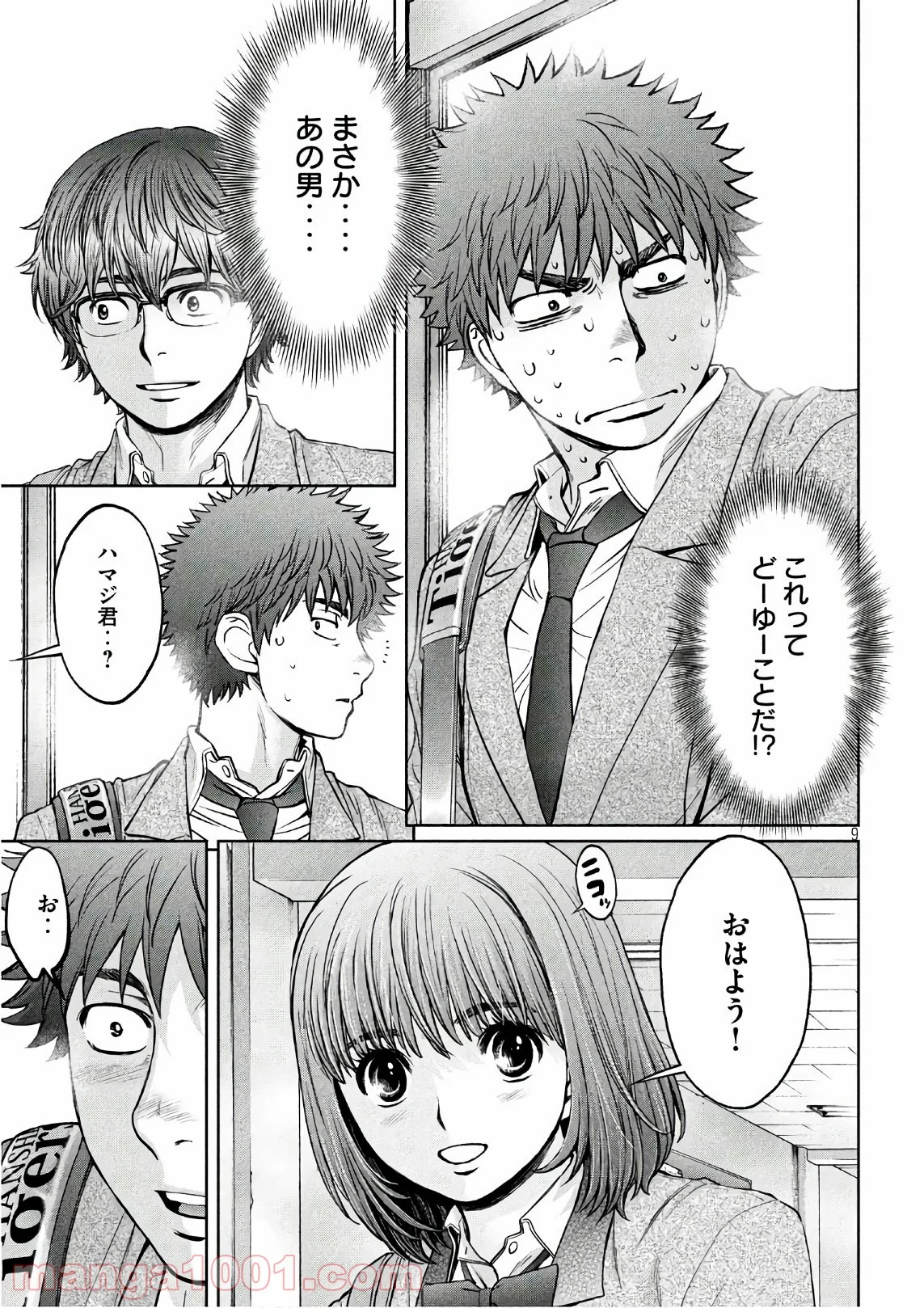 ハンツー×トラッシュ 第176話 - Page 9