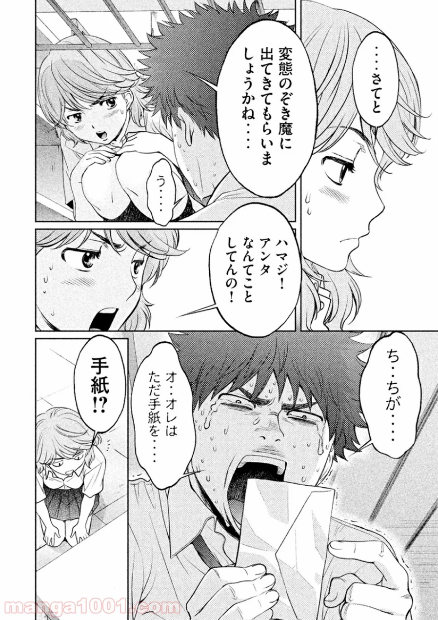 ハンツー×トラッシュ 第31話 - Page 12