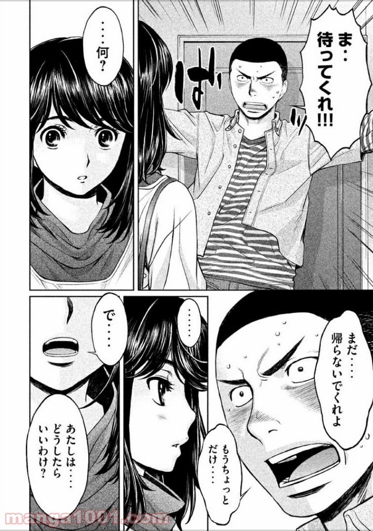 ハンツー×トラッシュ 第103話 - Page 6