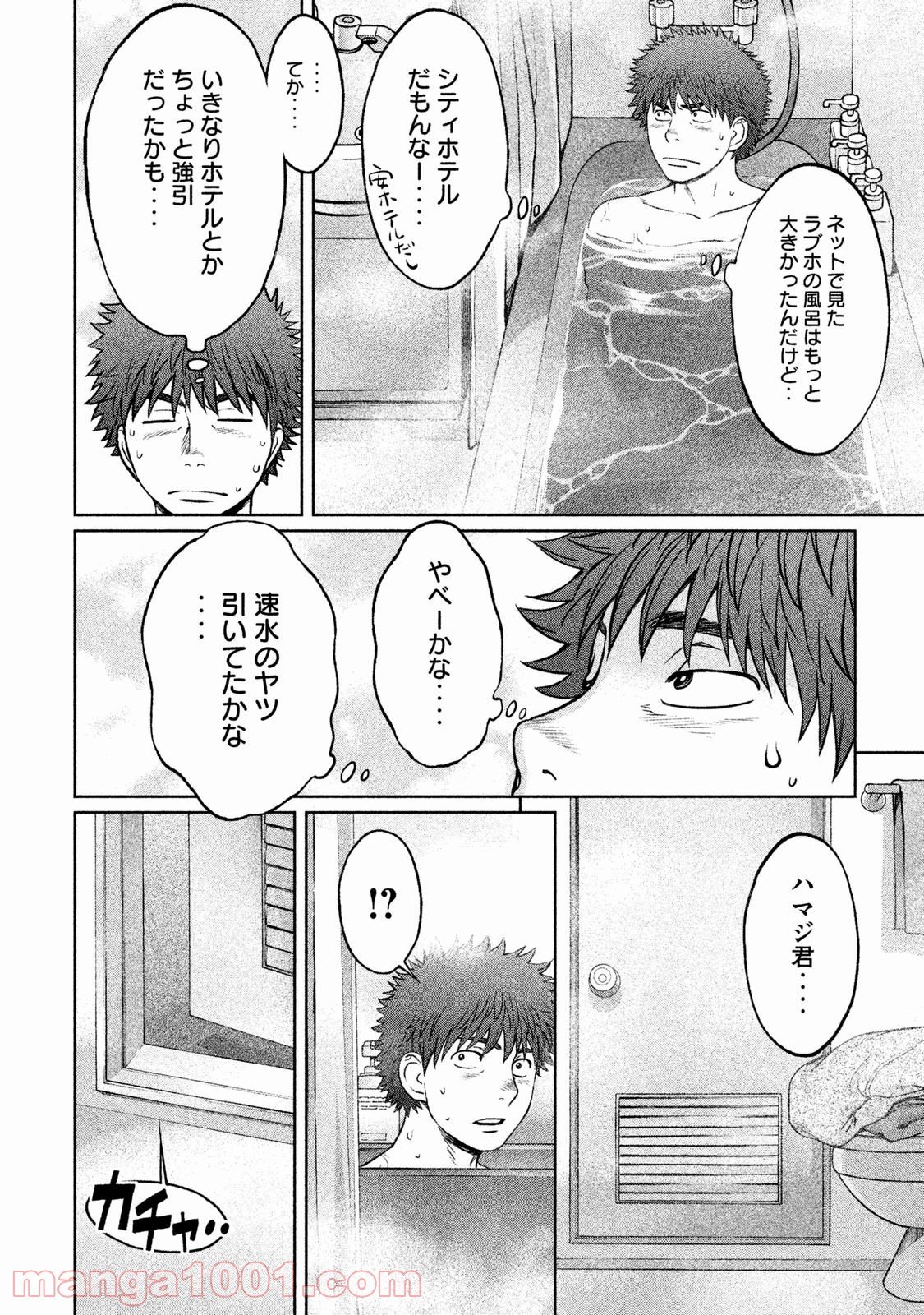 ハンツー×トラッシュ 第128話 - Page 14