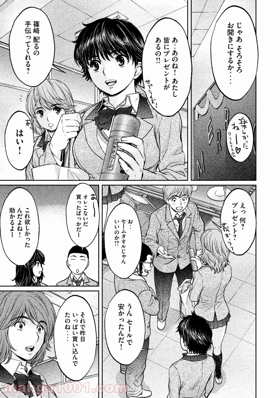 ハンツー×トラッシュ 第128話 - Page 9