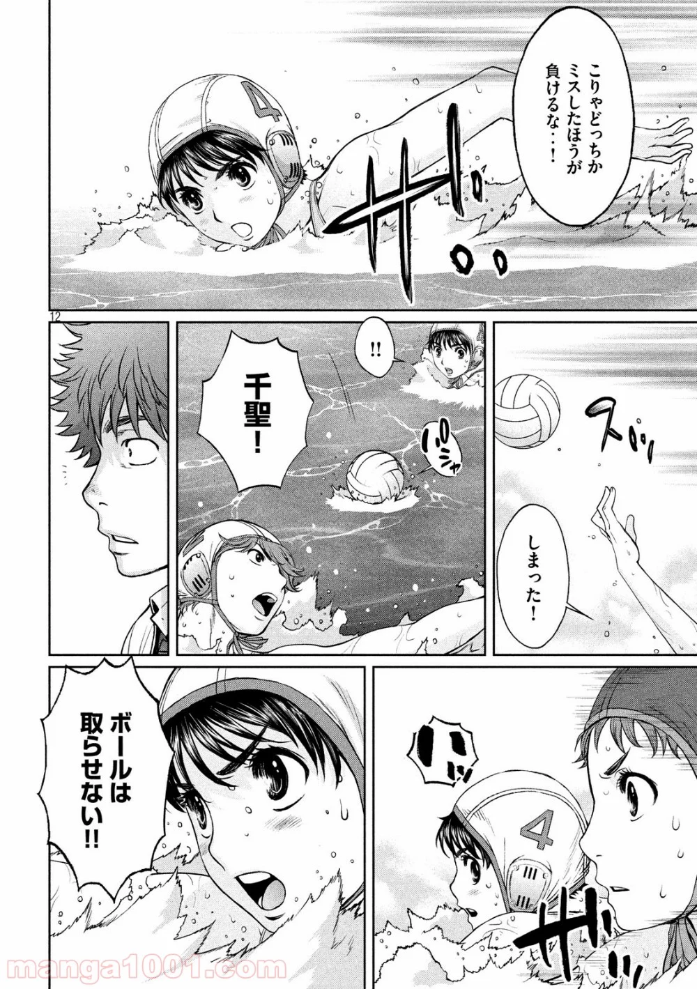 ハンツー×トラッシュ 第185話 - Page 12