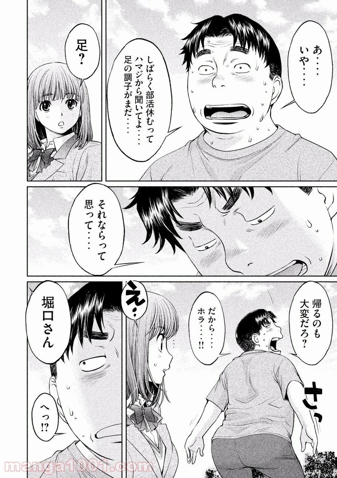 ハンツー×トラッシュ 第111話 - Page 2