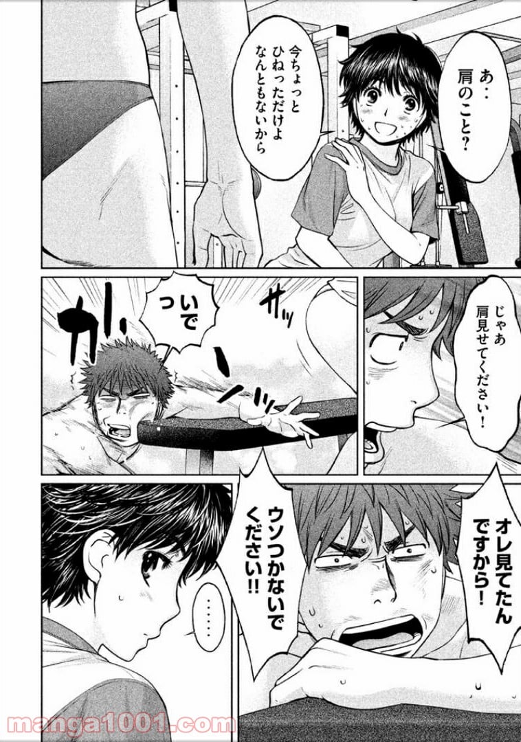 ハンツー×トラッシュ 第108話 - Page 2