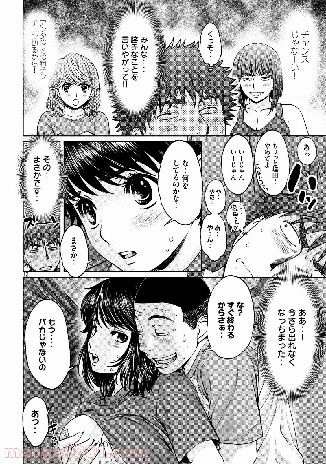 ハンツー×トラッシュ 第178話 - Page 12