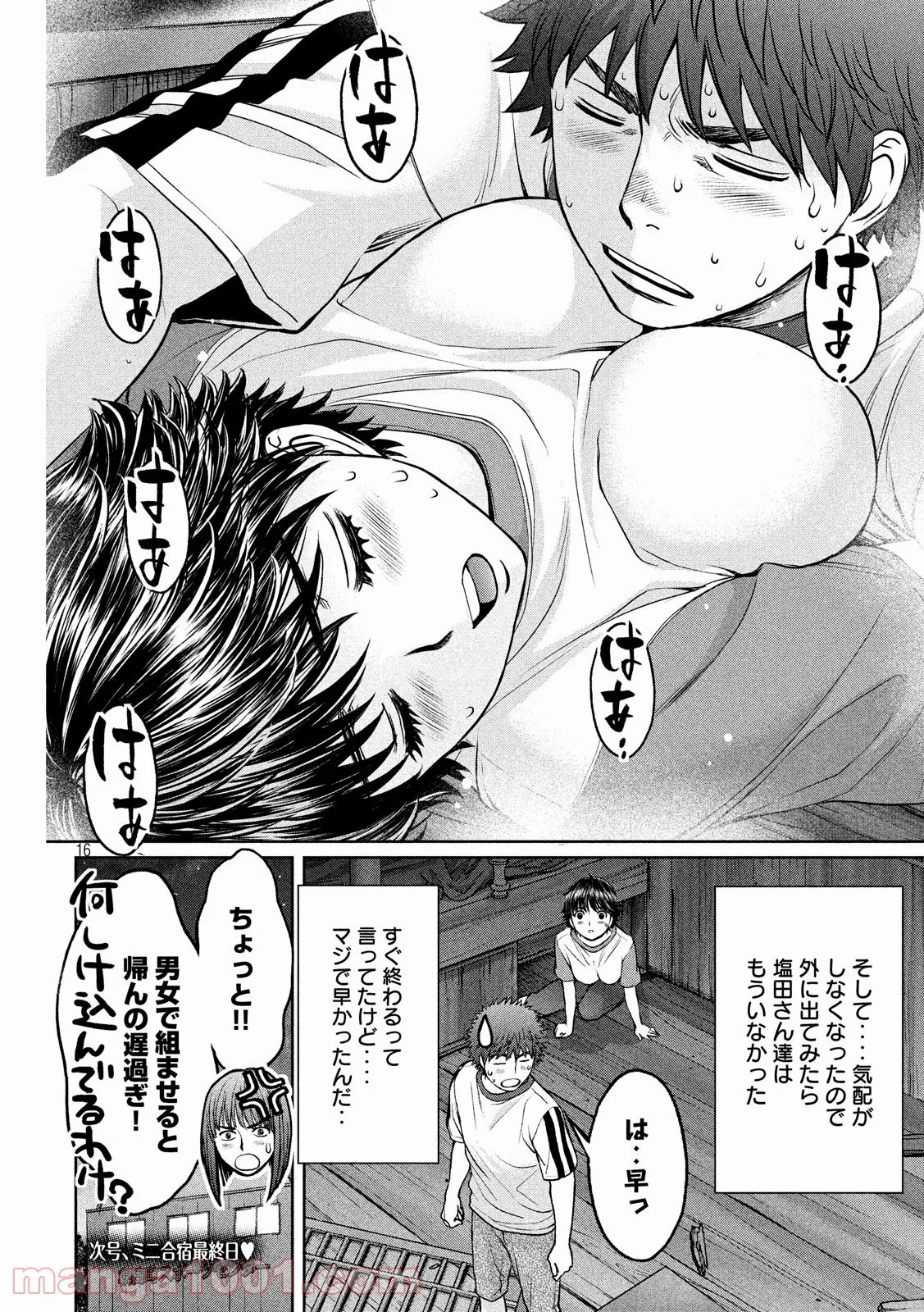 ハンツー×トラッシュ 第178話 - Page 16