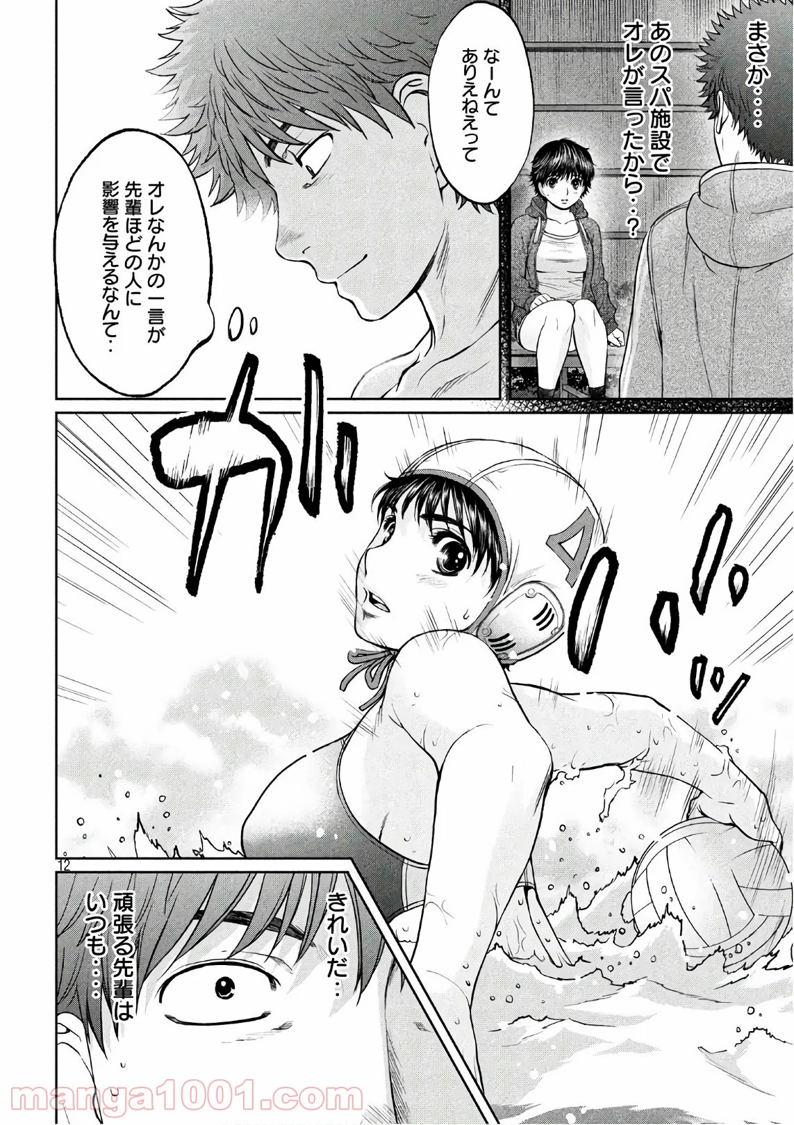 ハンツー×トラッシュ 第174話 - Page 12