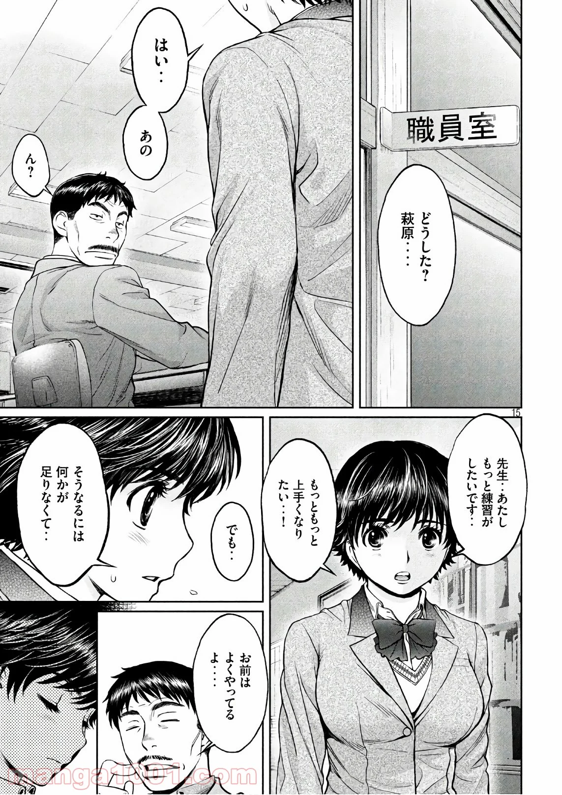 ハンツー×トラッシュ 第174話 - Page 15