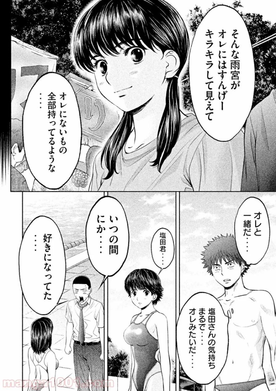 ハンツー×トラッシュ 第49話 - Page 12