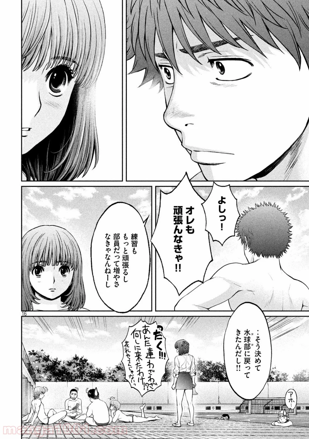 ハンツー×トラッシュ 第199話 - Page 16