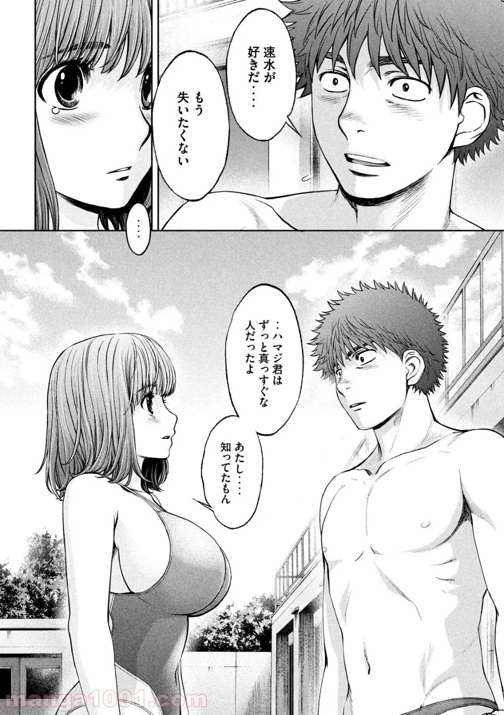 ハンツー×トラッシュ 第199話 - Page 18